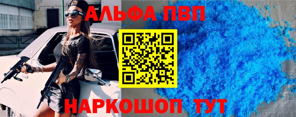 Альфа ПВП мука  APVP Соль  Карталы  Вход с VPN 