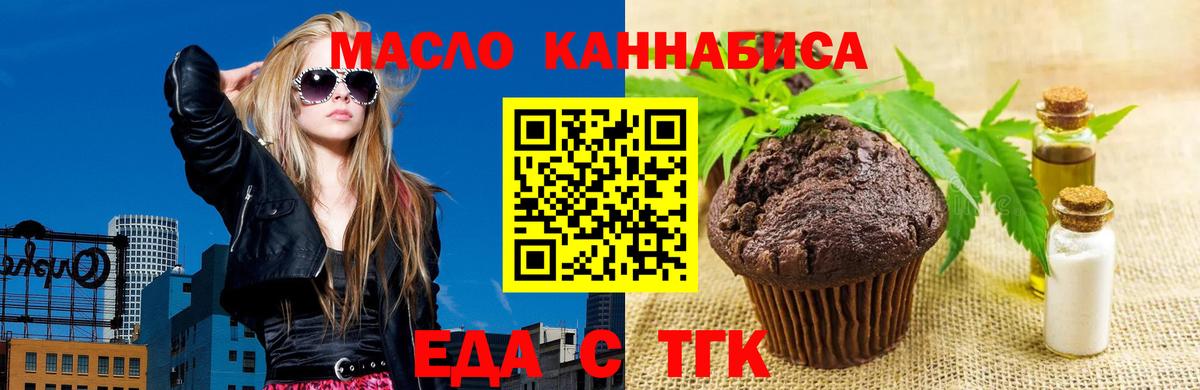 Еда ТГК конопля  Вход с VPN  Карталы 