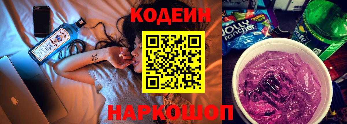 Кодеиновый сироп Lean Purple Drank  Вход с VPN  Карталы  Кодеин Purple Drank 
