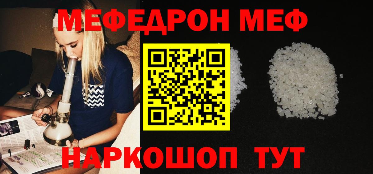 МЕФ мука  МЯУ-МЯУ 4 MMC  Карталы  Мефедрон  Вход с VPN 